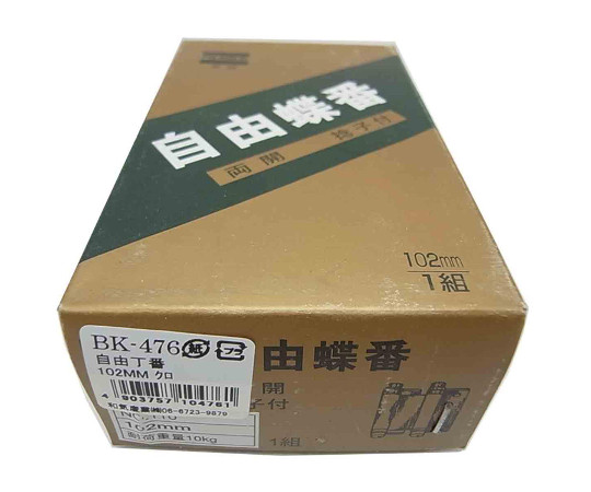 自由丁番　102mm　2個入 パッケージに並べられた2個の丁番が見える状態