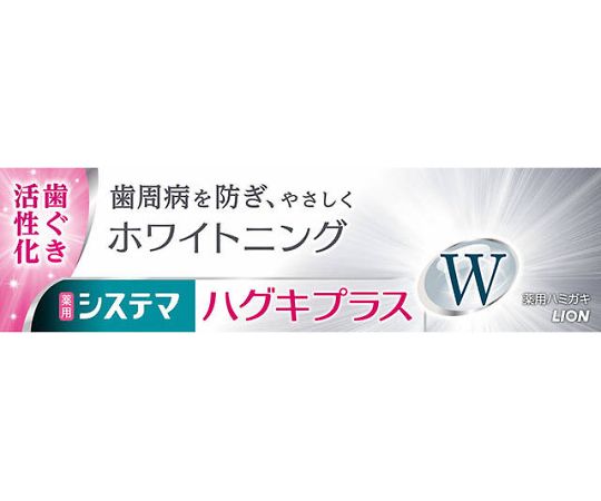システマ　ハグキプラスWハミガキ画像