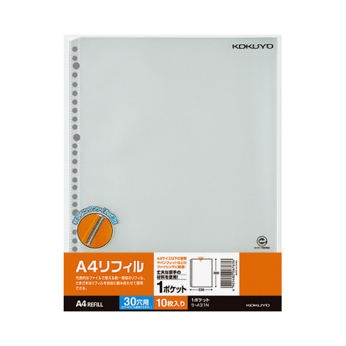 Ａ４リフィル（１ポケット）　３０穴　１０枚
