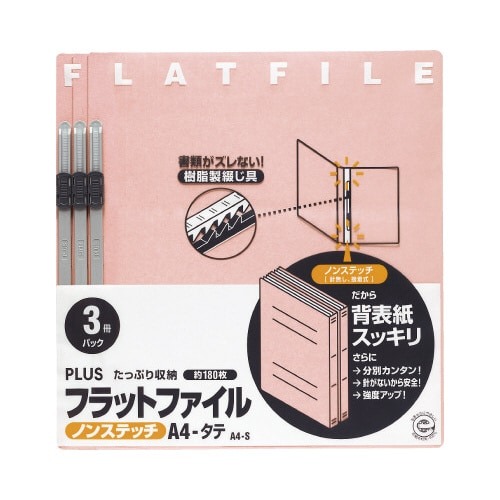 フラットファイル　Ａ４縦　ピンク　３冊画像