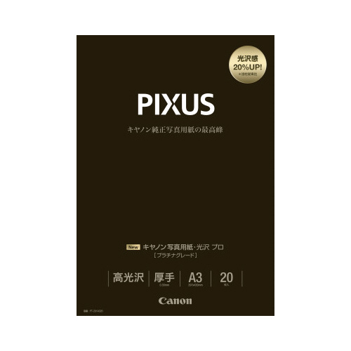 写真用紙　光沢プロ　プラチナグレード　Ａ３　２０枚画像