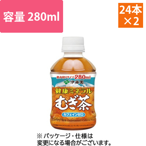 健康ミネラルむぎ茶　280mL　ペットボトル　1セット(48本:24本×2ケース)画像