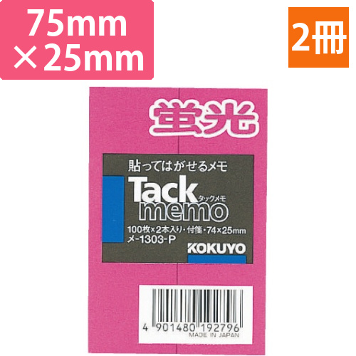 タックメモ　蛍光色付箋タイプ　75×25　ピンク画像