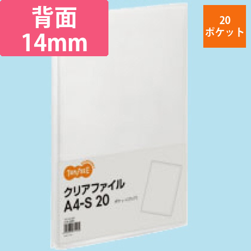 クリアファイル　A4タテ　20ポケット　背幅14mm　クリア　1冊画像