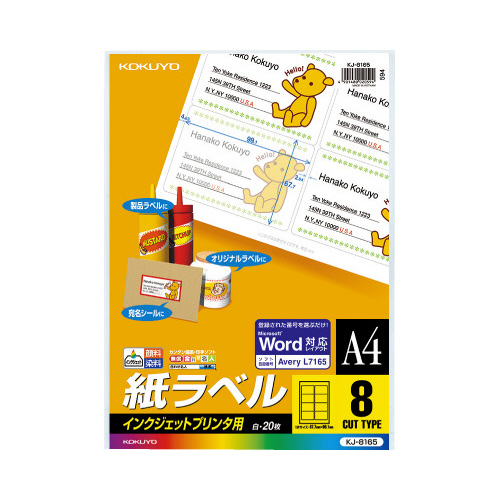 インクジェットラベル　エイブリィ　８面　２０枚画像