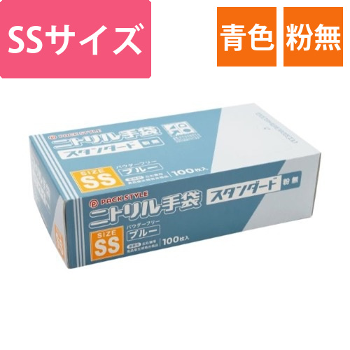 パックスタイル ニトリル手袋 スタンダード 青･粉無 SS画像