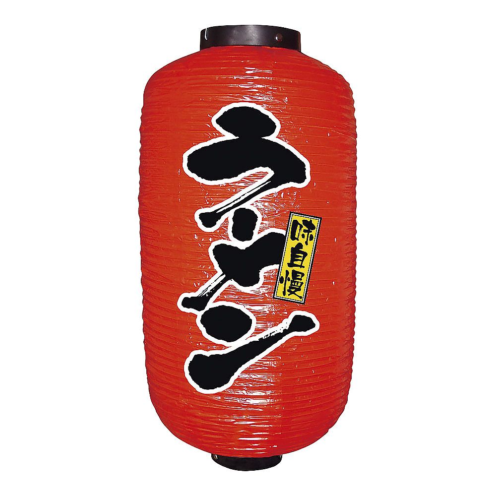 ビニール提灯 9号 長型 ラーメン画像