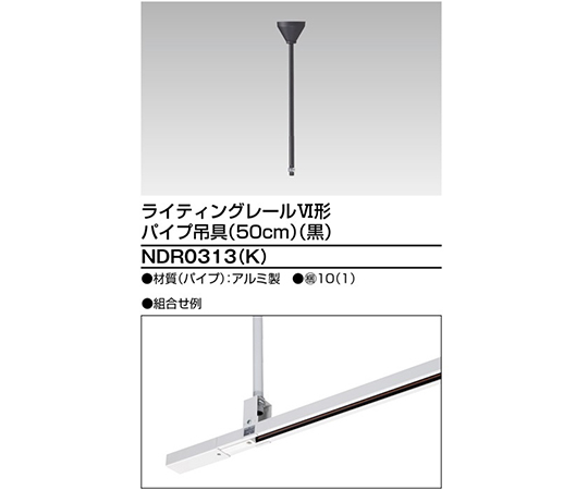 6形パイプ吊具50cm　黒画像