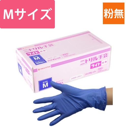 パックスタイル ニトリル手袋 ライトH紫･粉無 M画像