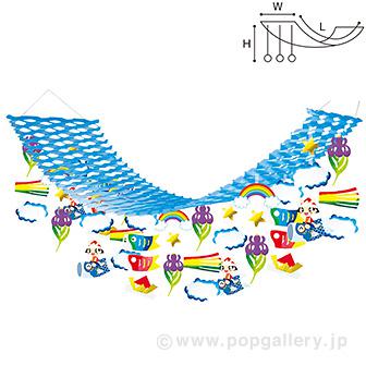 大空こいのぼりプリーツハンガー画像