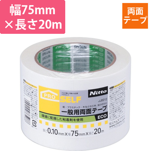 一般用両面テープECO　75mm×20m　1巻画像