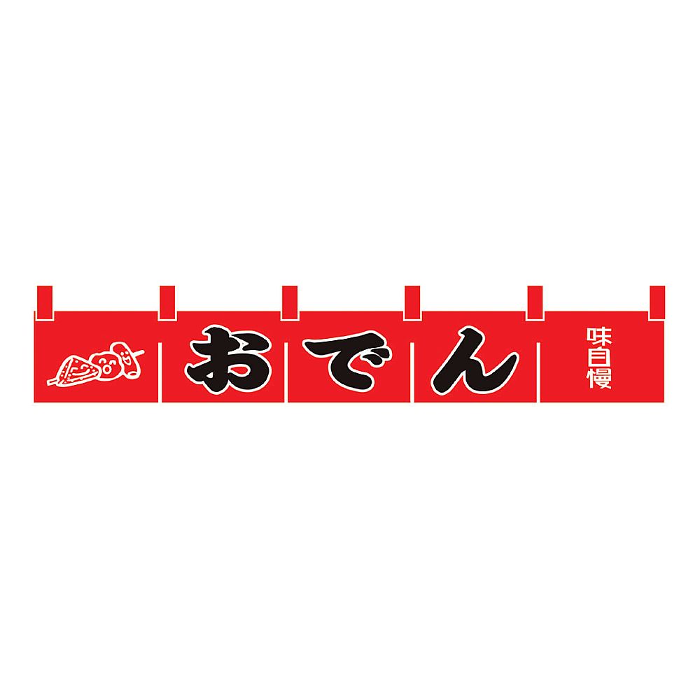 おでんのれん画像