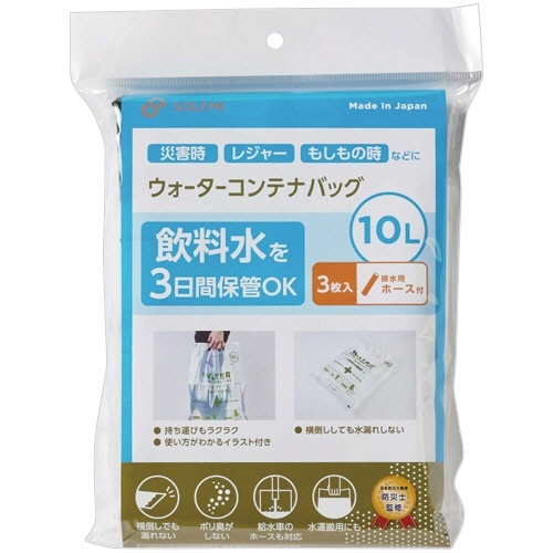 ウォーターコンテナバッグ ホース付 10L 1パック(3枚)