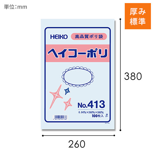 HEIKO 規格ポリ袋 ヘイコーポリエチレン袋 0.04mm厚 No.413 (13号) 100枚画像