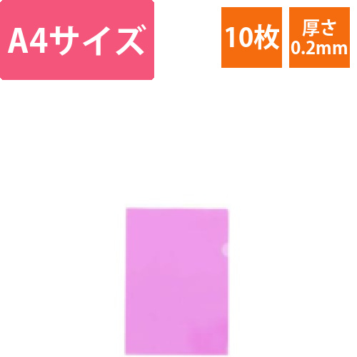 カラークリアフォルダー　A4　クリスタルピンク　1パック(10枚)画像