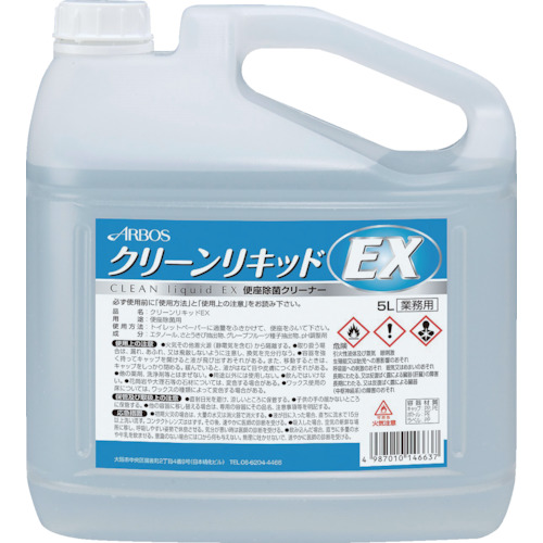 アルボース クリーンリキッドEX 5L画像