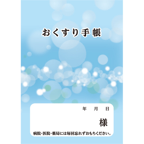 お薬手帳(通常版) 40ﾍﾟｰｼﾞ ﾌﾞﾙｰ 1ﾊﾟｯｸ(50冊)