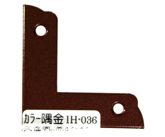 カラー隅金　三方面　茶　47×47mm 茶色の隅金が横から見える状態、三方面に配置されたデザインが特徴的。