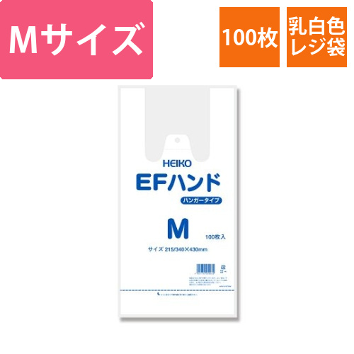 レジ袋　EFハンドハイパー　M　100枚画像