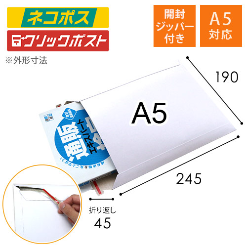 ネコポス・クリックポスト対応！A5サイズのレターケース