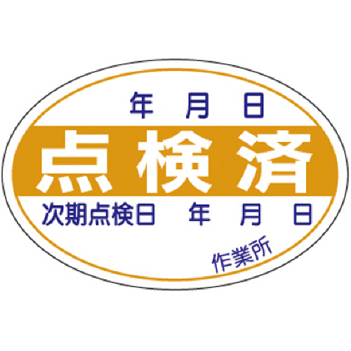 点検済ｽﾃｯｶｰ PPｽﾃｯｶｰ 40×60mm 10枚/ｼｰﾄ 1ｼｰﾄ画像