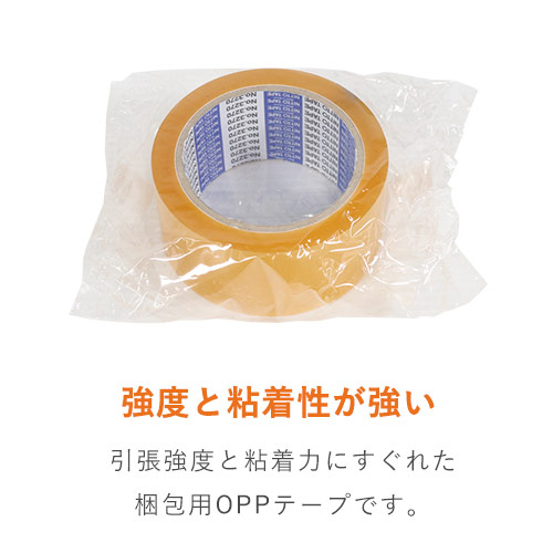 しっかり梱包！強度と粘着性のバランスがよいOPPテープ（透明テープ）