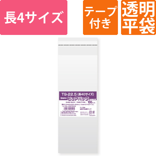 ピュアパック T 9-22.5(長40サイズ)画像