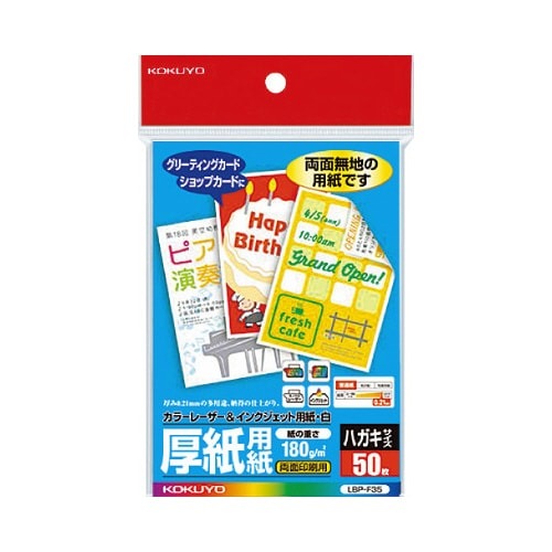 カラーレーザー＆ＩＪＰ用はがき用紙　厚紙　５０枚画像