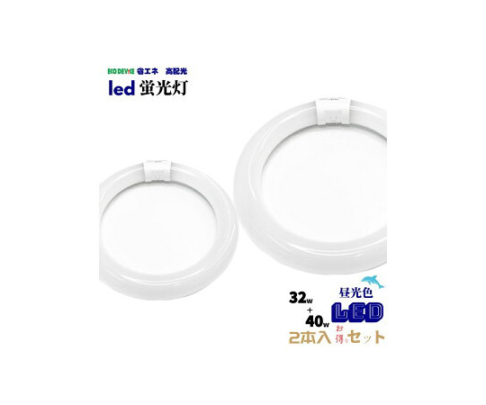 32W形+40W形LEDサークルランプ画像