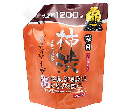 薬用柿渋エキス配合ボディソープ大容量　1.2L画像