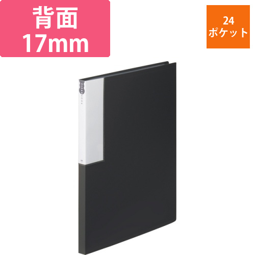 クリヤーブック　A4タテ　24ポケット　背幅17mm　ダークグレー　1冊画像