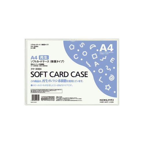 ソフトカードケース（環境対応）軟質Ａ４画像