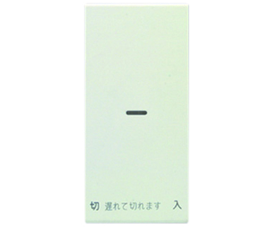 操作板　1個用（マークなし）　電子式遅れスイッチ用