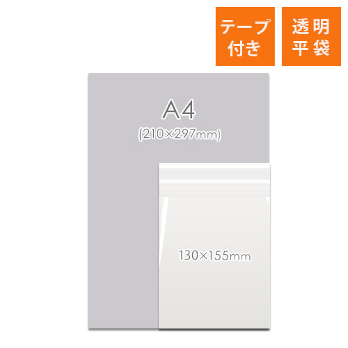 商品の梱包に便利なOPP袋