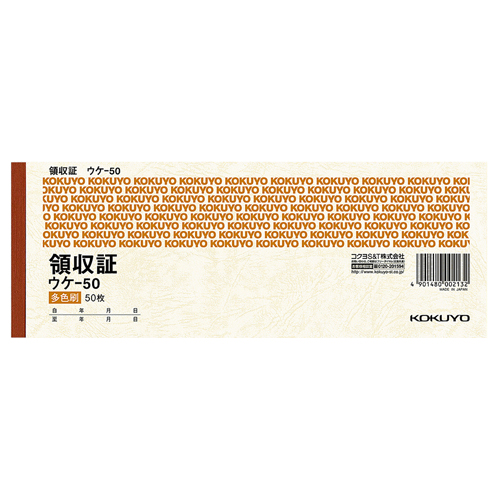 領収証 小切手判･ﾖｺ型 三色刷 50枚 1ｾｯﾄ(20冊)画像