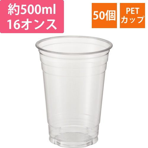 PETカップ　98口径　約500ml(16オンス)　1パック(50個)画像