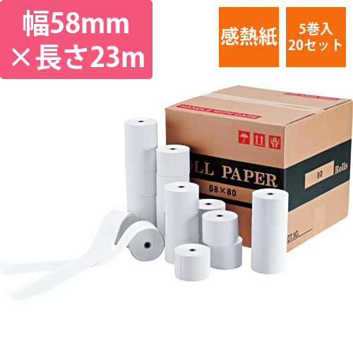 感熱ロール紙　ノーマル保存　幅58×直径50mm×長さ23m　1セット(100巻:5巻×20パック)画像