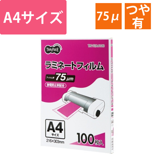 ラミネートフィルム　A4　グロスタイプ(つや有り)　75μ　1セット(500枚:100枚×5パック)
