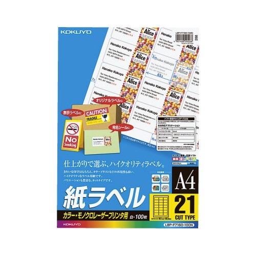 レーザープリンタ用　紙ラベル　Ａ４　２１面１００枚画像