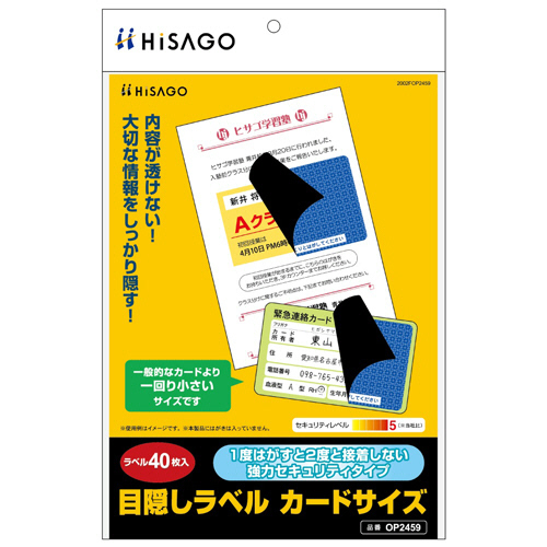 目隠しﾗﾍﾞﾙ ｶｰﾄﾞｻｲｽﾞ 地紋 ﾗﾍﾞﾙｻｲｽﾞ83×51mm 1冊(40ｼｰﾄ)画像