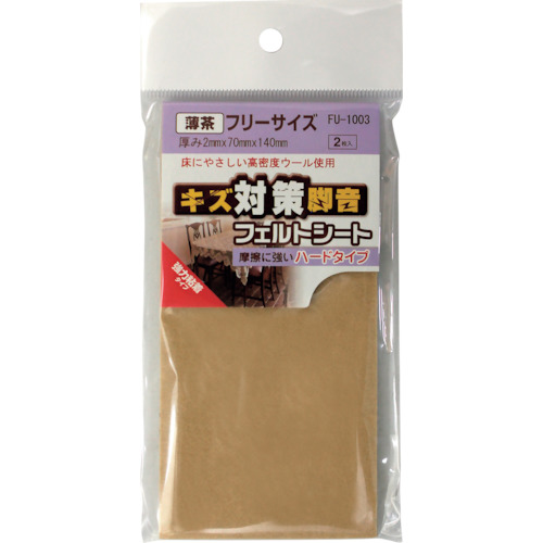 WAKI　フェルトシート　薄茶　FU1003　フリーサイズ70X140　2枚入り画像