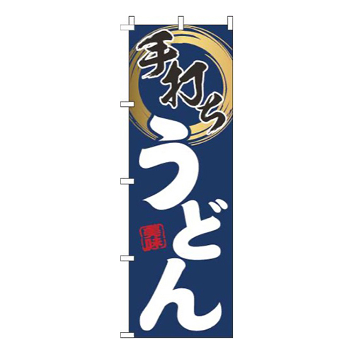 手打ちうどん筆丸青画像