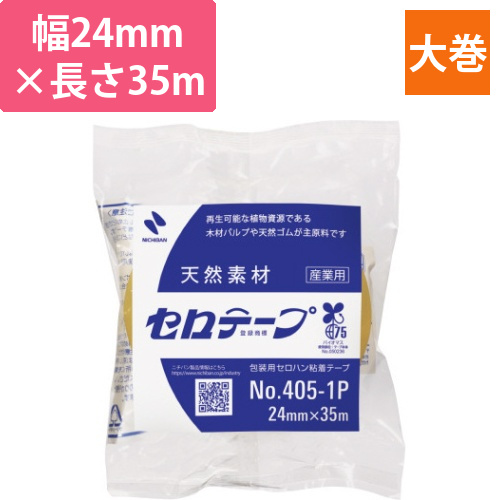 セロテープ大巻　幅24mm×長さ35m画像