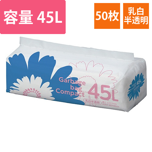 ゴミ袋　コンパクト　乳白半透明　45L　1パック(50枚)画像