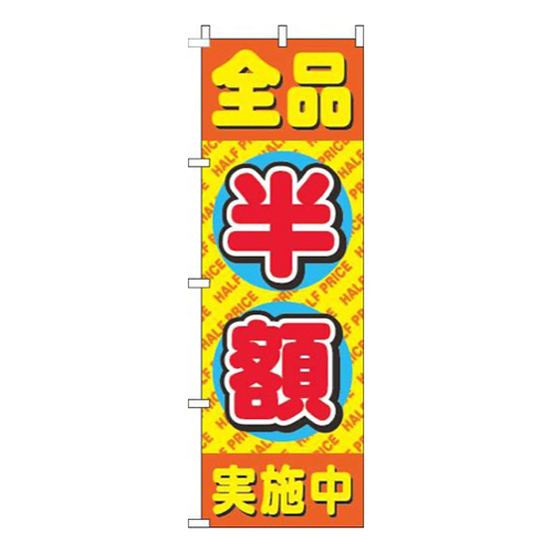 全品半額丸黄色画像