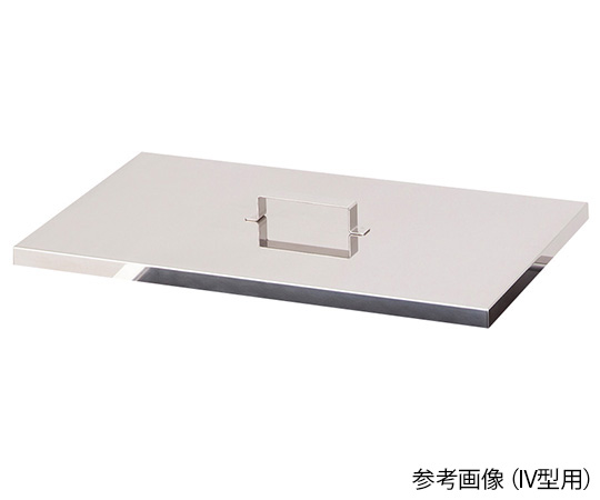 ステンレス水槽III型用かぶせ蓋　SUS304（2B）画像