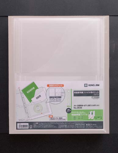 取扱説明書ファイル用ポケット　Ａ４　２枚入画像