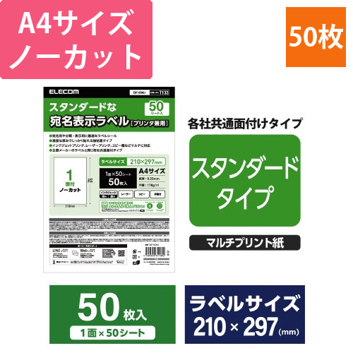 ラベルシール　ノーカット　1袋(50シート)画像