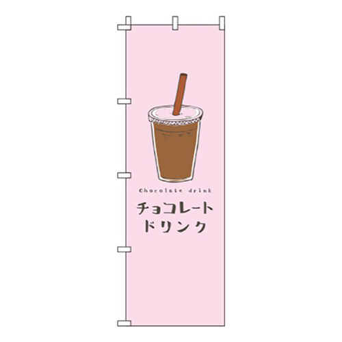 チョコレートドリンク ピンク画像