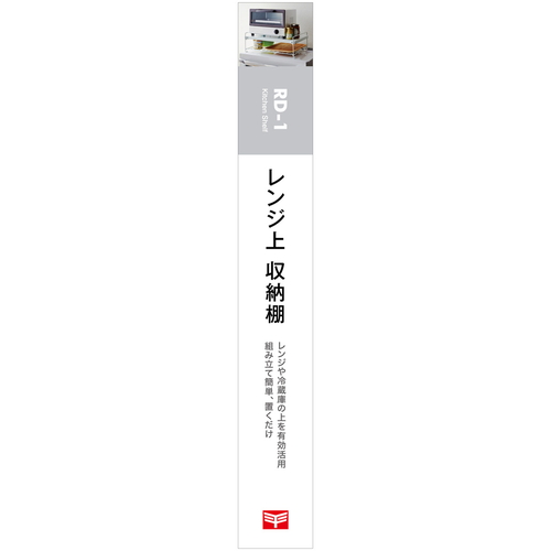 レンジ上ラック　レンジ上収納棚 木製の収納棚が上部に設置され、食器や調理器具が整然と並べられている様子